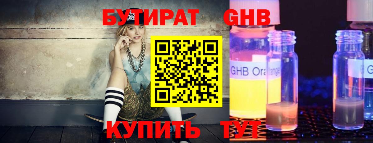 Королёв  БУТИРАТ бутандиол  БУТИРАТ  Вход с VPN 