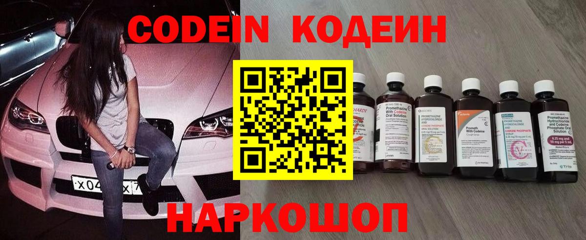 Codein Purple Drank  Кодеиновый сироп Lean Purple Drank  Вход с VPN  Королёв 