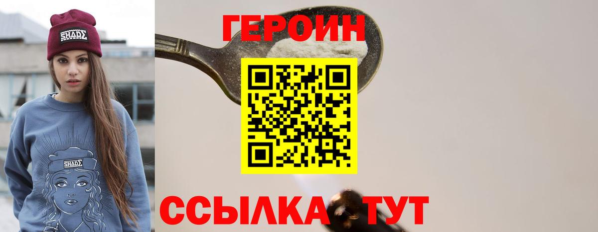 Героин Heroin Королёв