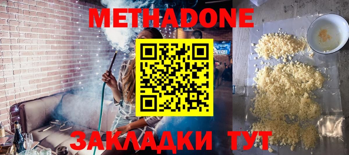 МЕТАДОН methadone  Вход с VPN  Королёв 